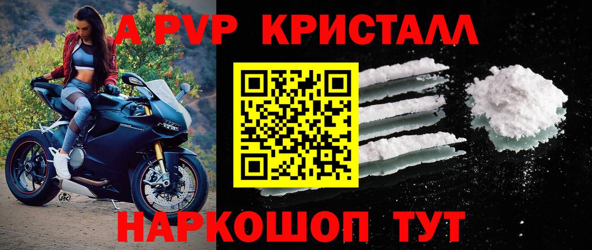 Альфа ПВП Соль Губкин