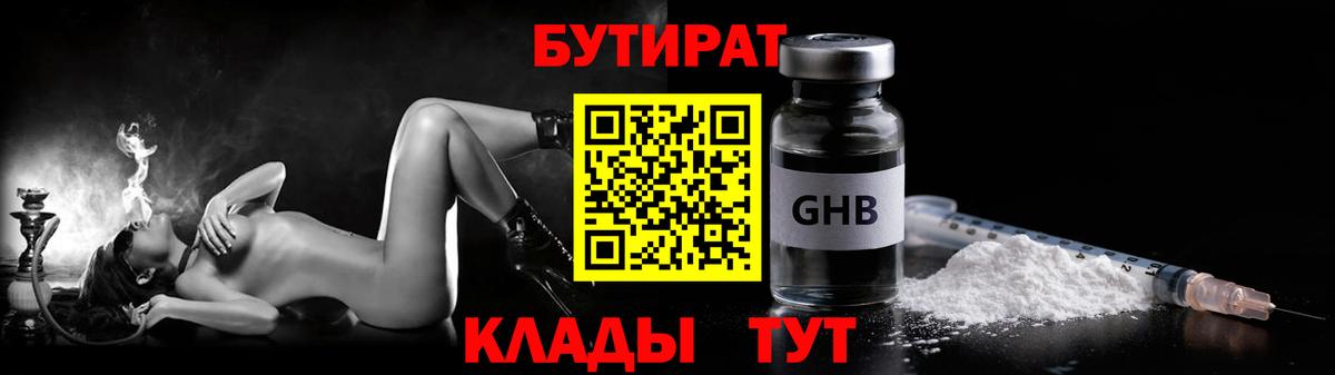 БУТИРАТ 99%  Вход с VPN  Бутират  Губкин 