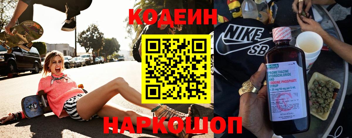 Codein Purple Drank  Вход с VPN  Губкин  Codein Purple Drank 