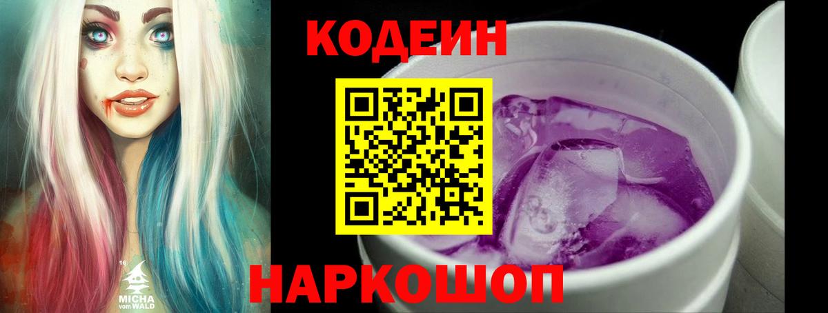 Кодеиновый сироп Lean напиток Lean (лин) Губкин
