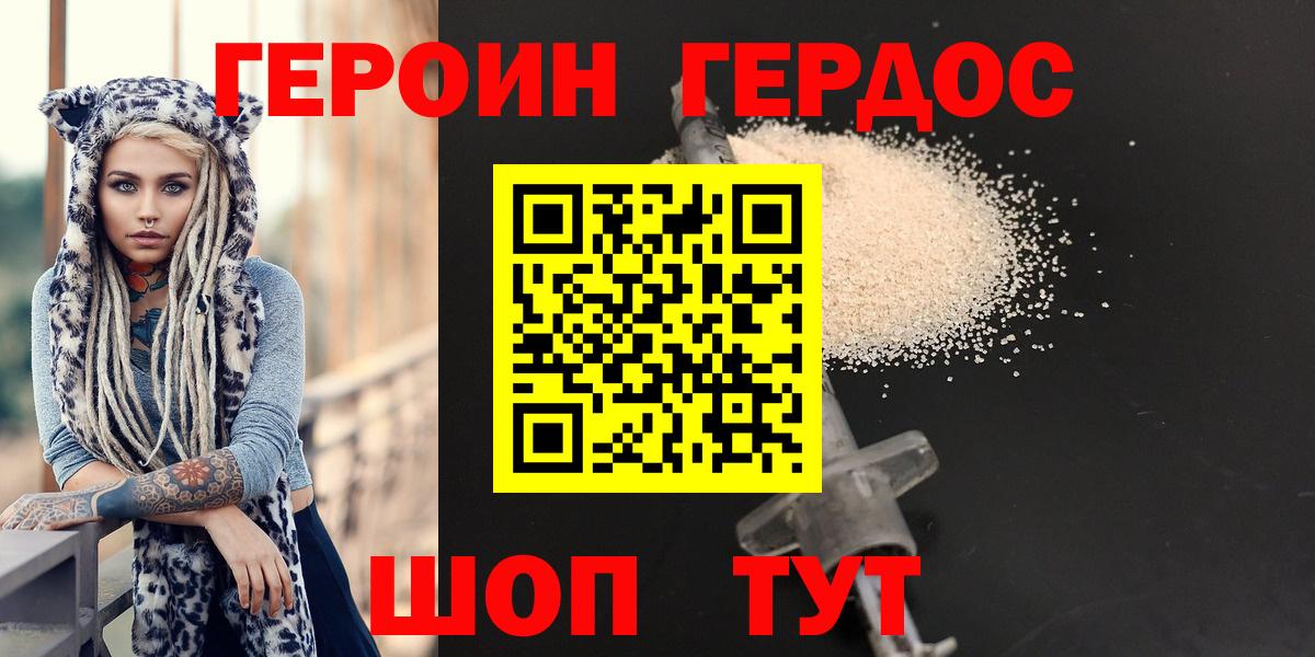 ГЕРОИН афганец Губкин