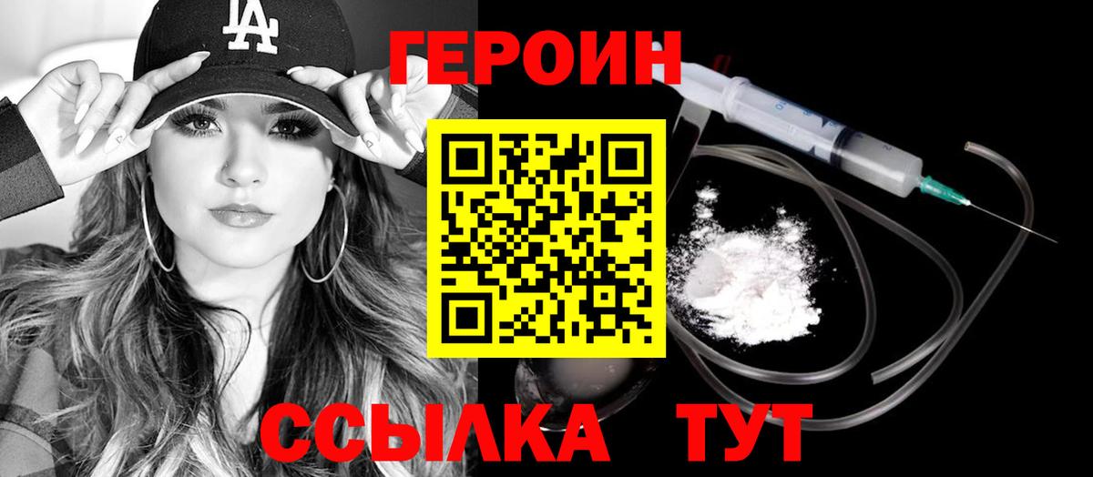 ГЕРОИН Heroin  Героин  Губкин  Вход с VPN 