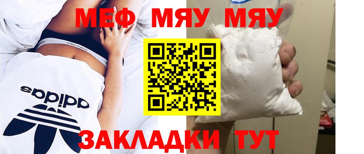 Меф мяу мяу  Губкин