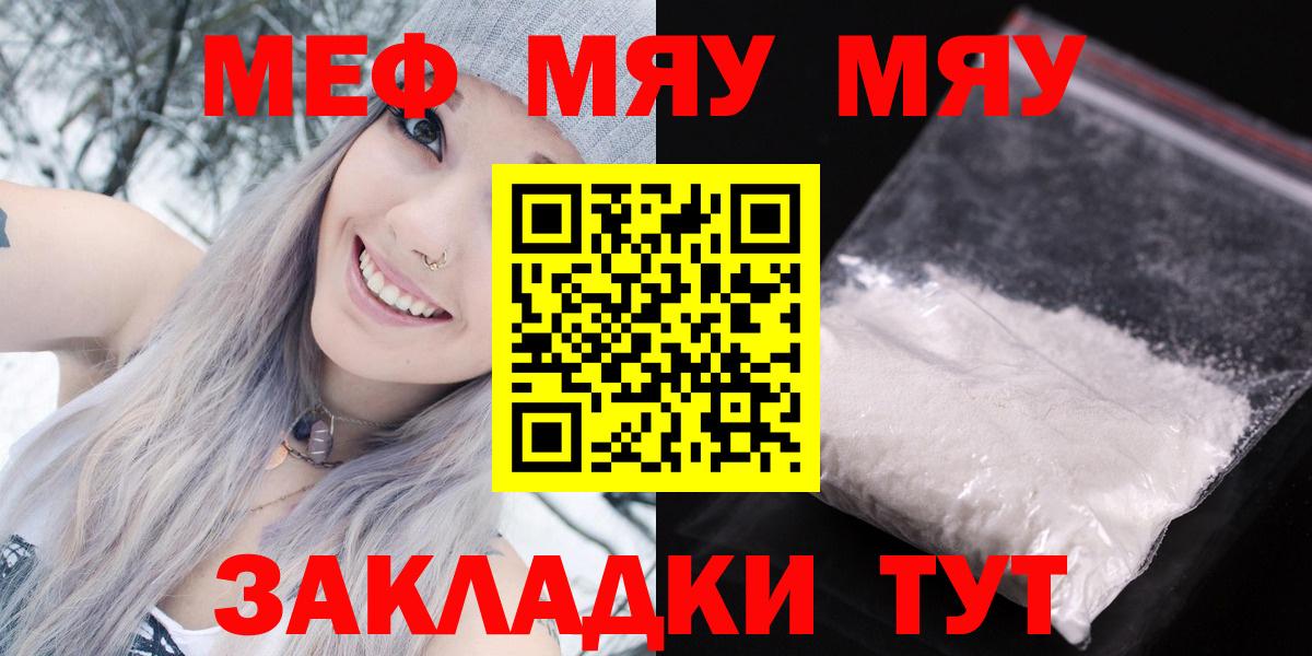 МЯУ-МЯУ мяу мяу  Мефедрон  Губкин  МЕФ  Вход с VPN  Меф mephedrone 