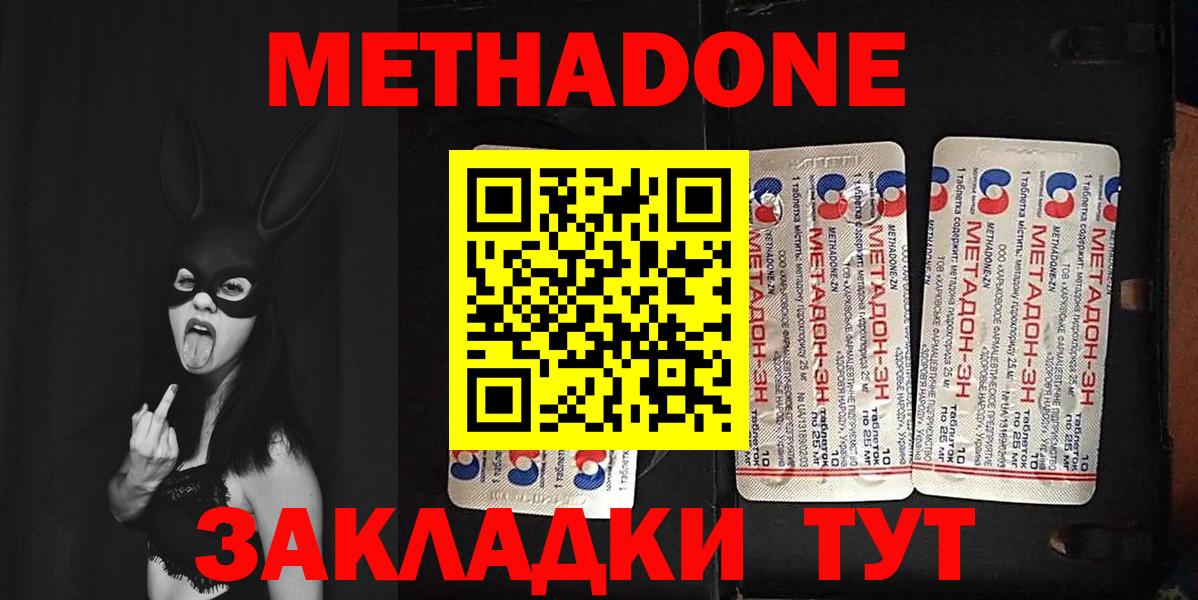 МЕТАДОН мёд Губкин