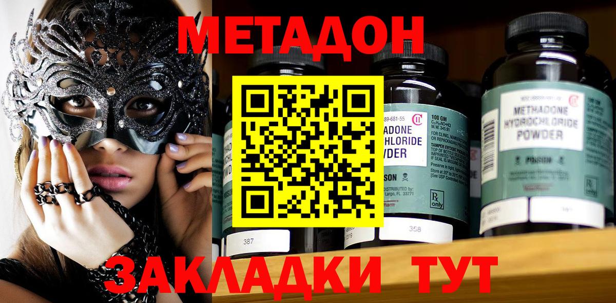 Метадон кристалл  Вход с VPN  Губкин 